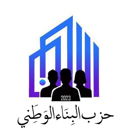 حزب البناء الوطني : فشل إداري صارخ للبلديات وأمانة عمّان الكبرى 