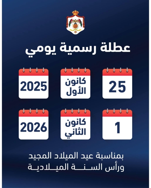 بلاغ من دولة حسان بعطلة الخميسين