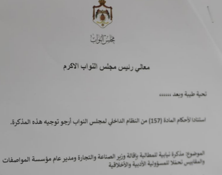 مذكرة نيابية تطالب بإقالة الوزير القضاة والمديرة الزهير