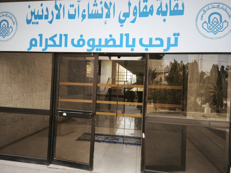 يطالبون بحل مجلس نقابة مقاولي الانشاءات الاردنية 