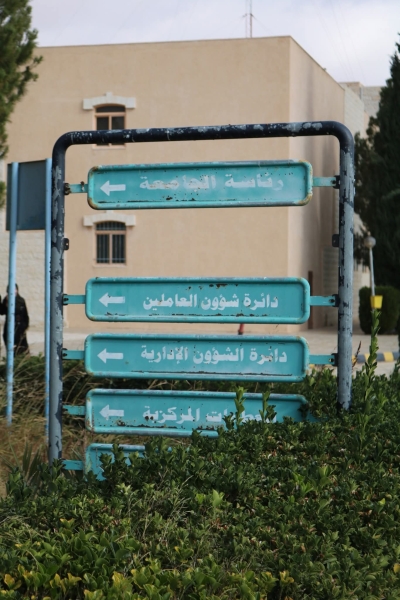 الحسين بن طلال تأخر دوامها غداً الخميس