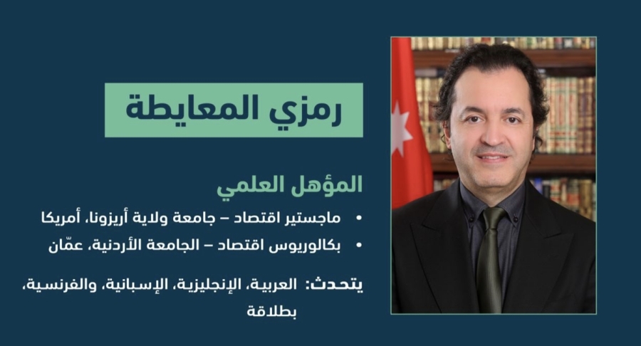 المعايطة مديرًا عامًاً لهيئة تنشيط السياحة