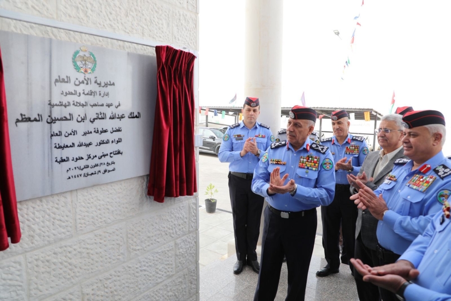 اللواء المعايطة يفتتح المبنى الجديد لمركز حدود العقبة 