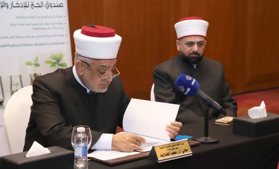 وزير الأوقاف رئيس مجلس إدارة صندوق الحج الدكتور محمد الخلايلة يعلن  الأرباح التي حققها الصندوق 