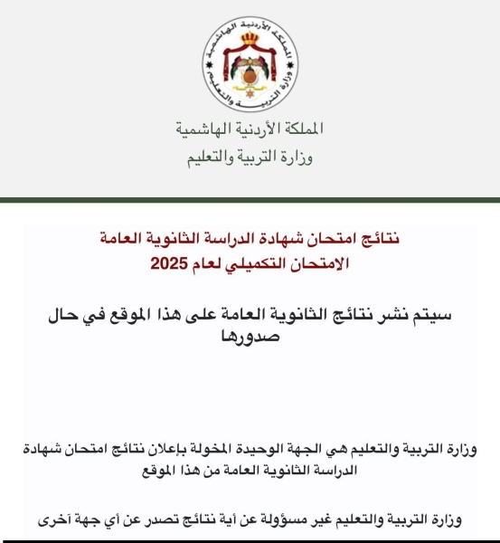 نتائج تكميلية التوجيهي هنا