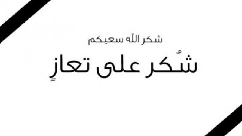 الخطيب تشكر هؤلاء 