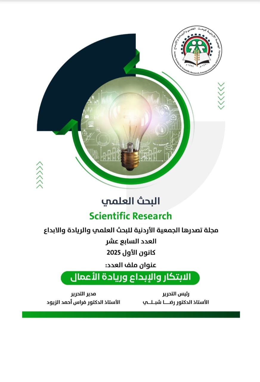 الجمعية الأردنية للبحث العلمي ترفع التهاني لجلالة الملك بذكرى الوفاء والبيعة