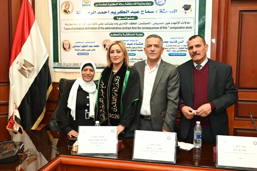 تهنئة لسماح الرماضنة العبادي  بمناسبة الحصول على الدكتوراه.