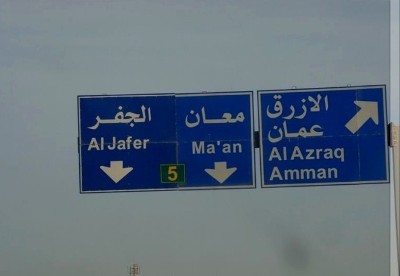 الأمن العام ينفي شائعات إخلاء منازل الأزرق وتتوعد مروجيها