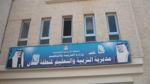 التربيه والتعليم في معان تعطل غدا