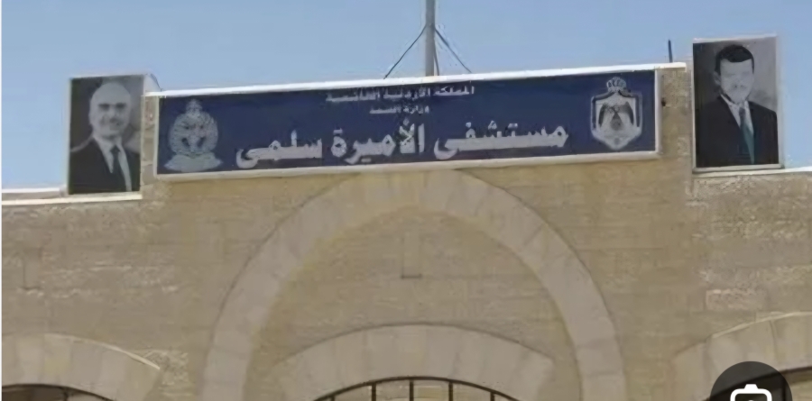 نجاح عملية جراحية دقيقة لطفلة في مستشفى الأميرة سلمى الحكومي بلواء ذيبان