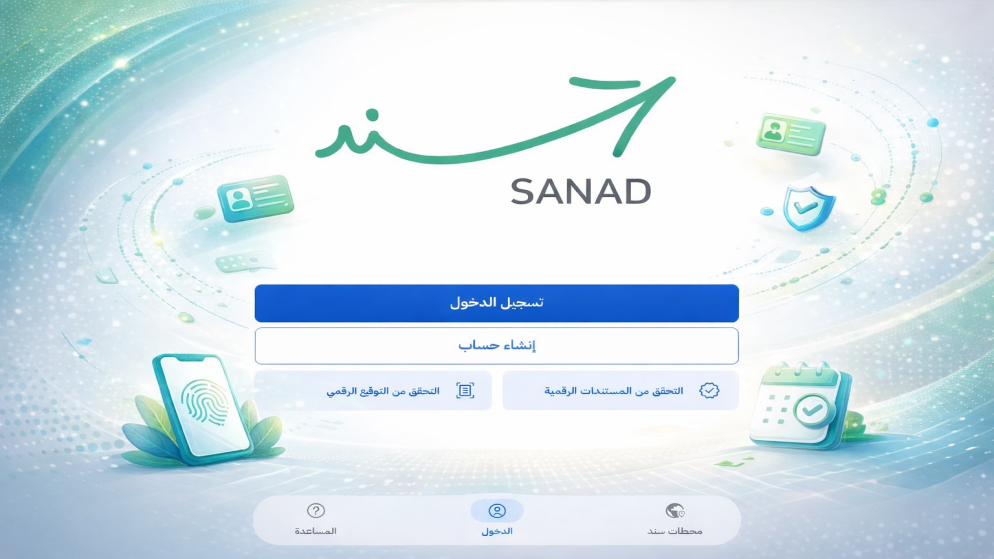 تحديثات جديدة لتطبيق سند تشمل خدمات دون انترنت وتجديد رخص المركبات الكترونيا