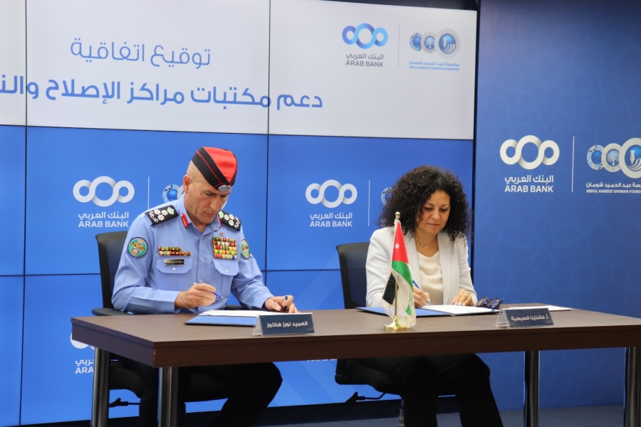 اتفاق بين الأمن العام ومؤسسة شومان  