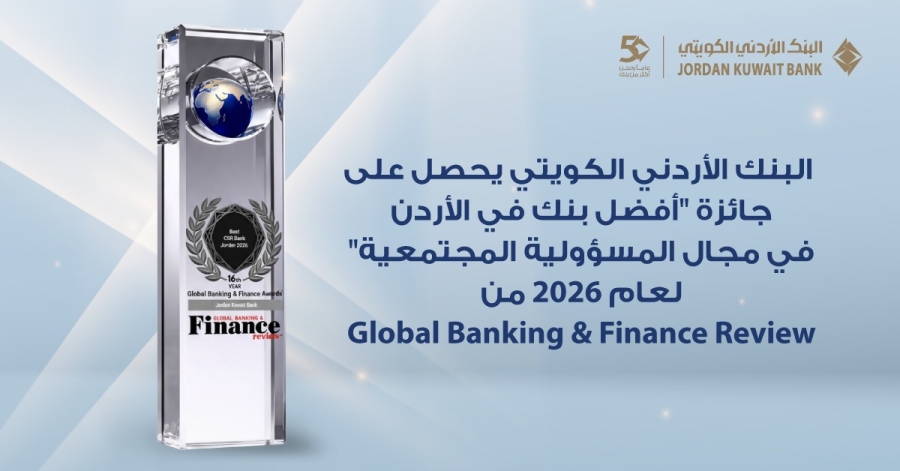 البنك الأردني الكويتي يحصد جائزة 