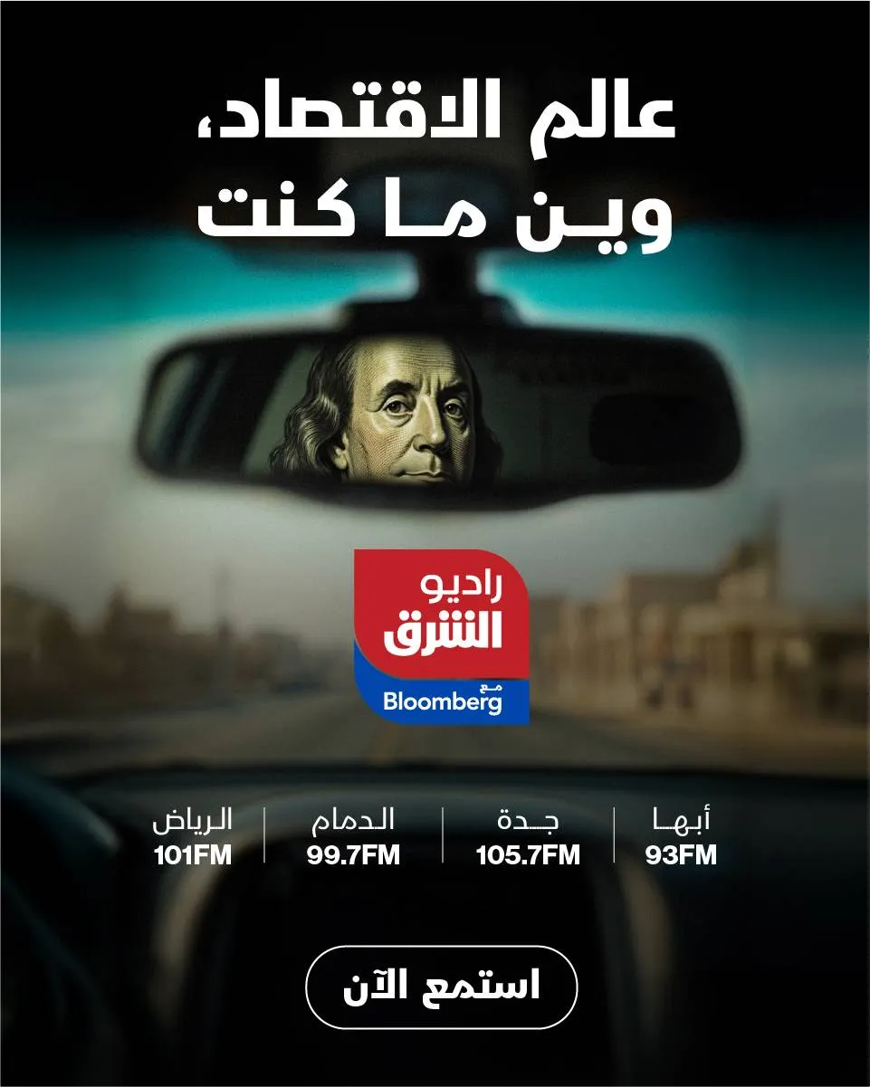 راديو الشرق مع بلومبرغ يطلق حملة المؤثر الاقتصادي