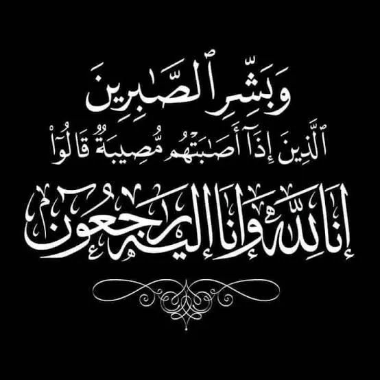 وفاة الشابة سوزان سالم الخزاعلة  