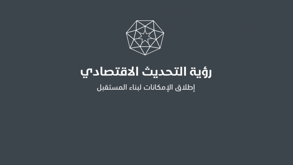 الحكومة تبدا تنفيذ مشاريع التحديث الاقتصادي بنسبة 85%