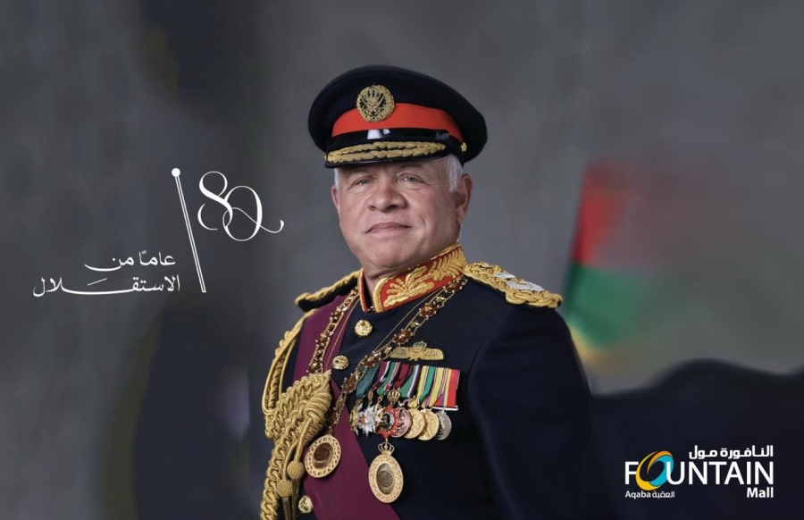 مول النافورة يهنىء جلالة الملك