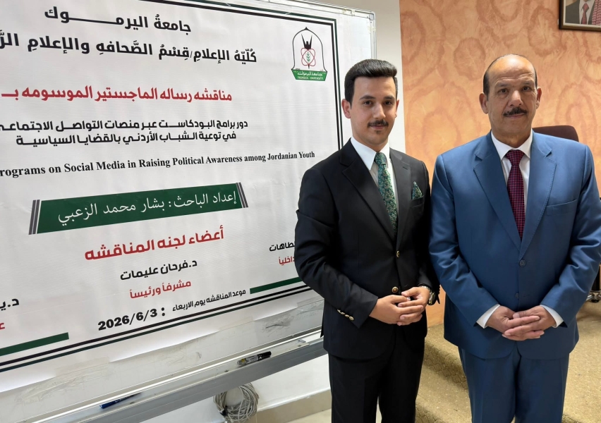 الماجستير في الصحافة والاعلام لـ الزعبي