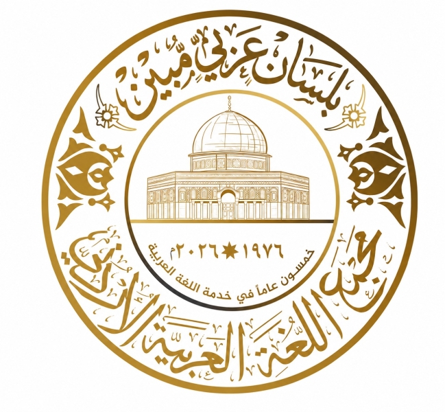 مجمع اللغة العربية يُشكّل لجنة صندوق الاستثمار 