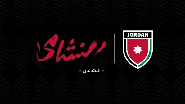 العالم سيشاهد الأردن في كأس العالم… فهل نحسن استثمار الفرصة؟