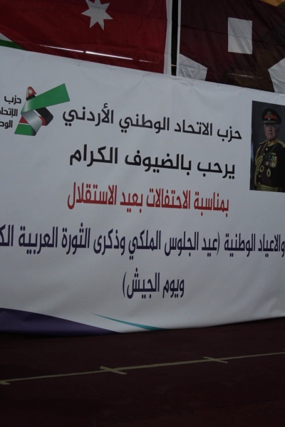 احتفالاً بالأعياد الوطنية اقامه حزب الاتحاد الوطني (صور)