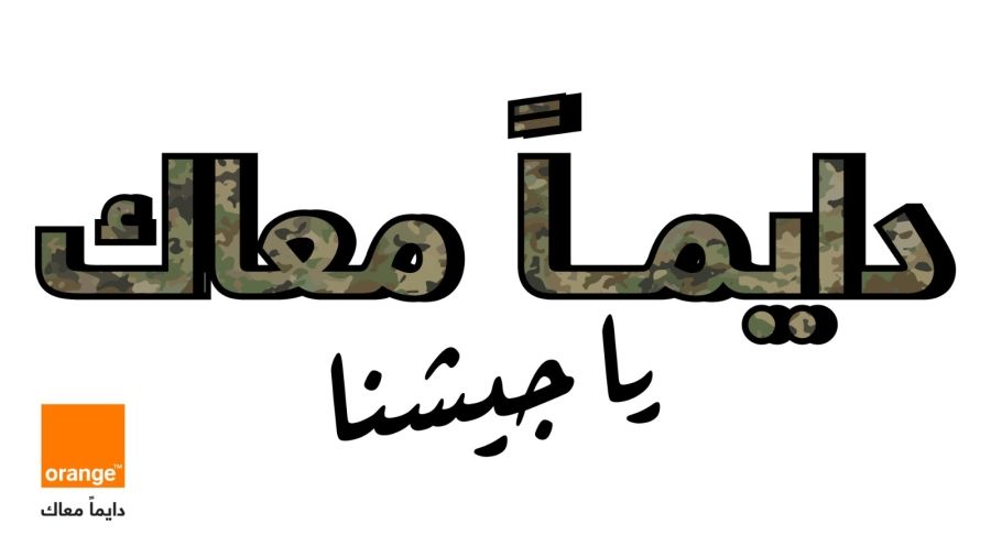  On Kingdom’s Army Day Orange Jordan Celebrates the Jordanian Armed Forces Nashama and Extends Pride in its Long-Term National Partnership