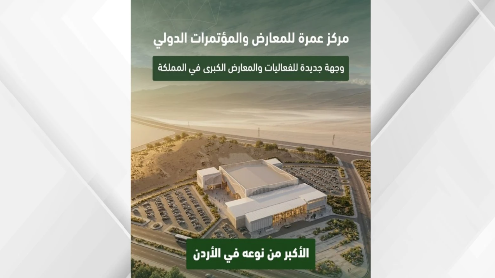 بدء الاعمال الهندسية لمشروع مركز عمرة الدولي للمعارض والمؤتمرات
