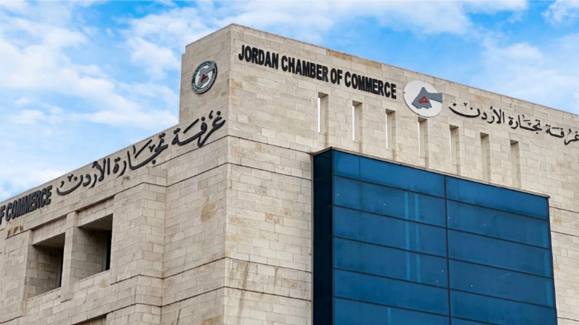 غرفة تجارة الاردن تقترح مجالس اقتصادية بالمحافظات لتعزيز التنمية