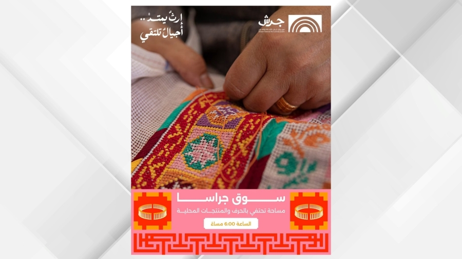 مهرجان جرش يعزز تمكين المرأة والمجتمع المحلي