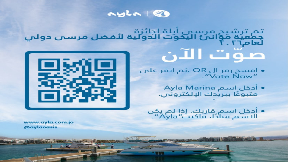 مرسى ايلة ينافس على جائزة افضل مرسى دولي