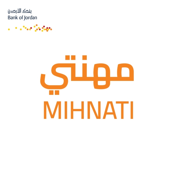 بنك الأردن يواصل الاستثمار في الكفاءات الشابة بإطلاق الموسم الجديد من برنامج 