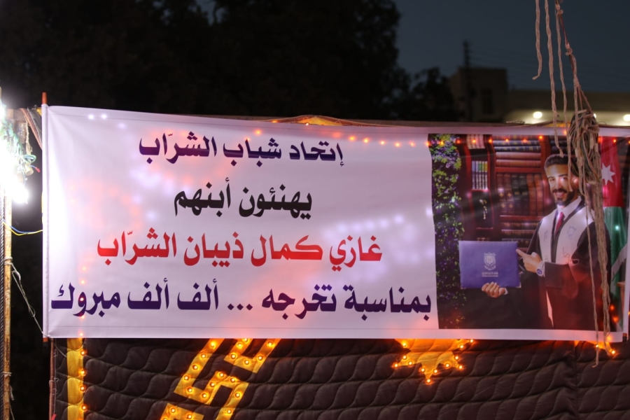 الحاج كمال الشراب العبادي يقيم حفلاً بمناسبة تخرج نجله غازي (صور)