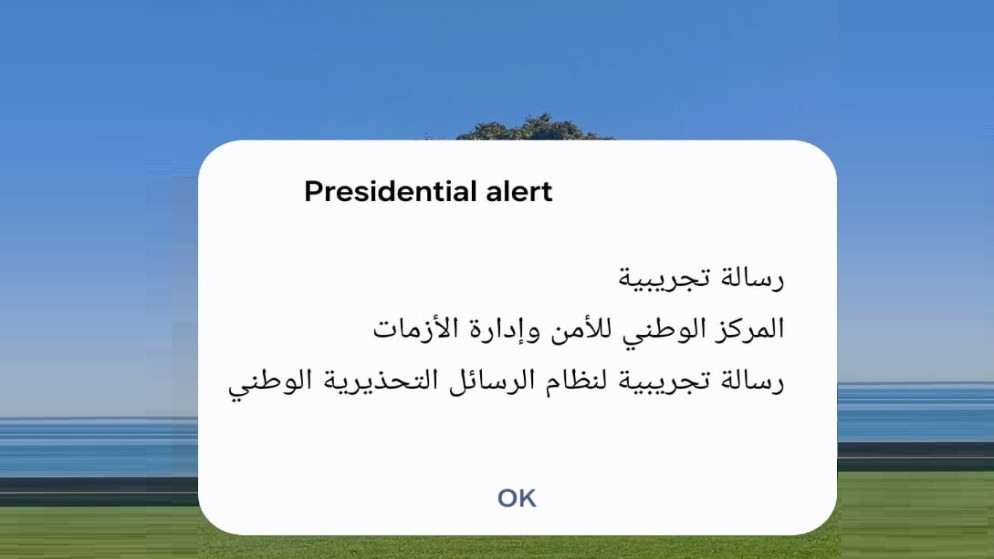المركز الوطني لادارة الازمات يطلق رسائل تحذيرية تجريبية عبر الهواتف