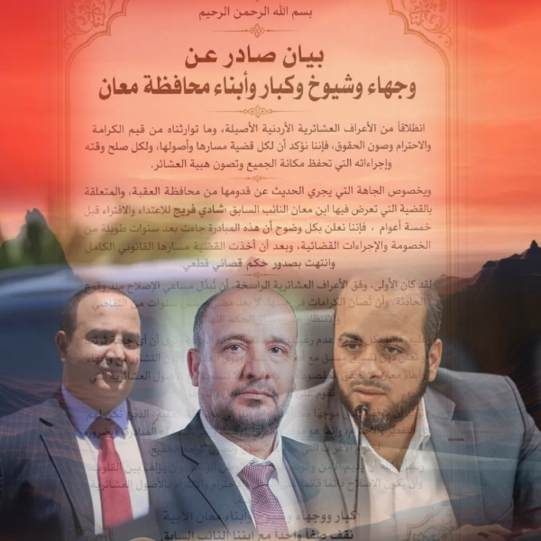 نائب معان ينفي صحة بيان منسوب لشيوخ المدينة