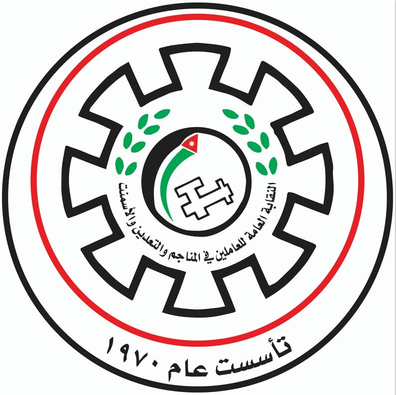 بيان صادر عن اللجنة النقابية للعاملين في شركة البوتاس العربية