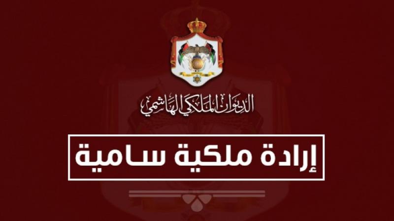 اوامر من الملك لرئيس ديوانه ومدير مكتبه