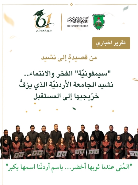 من قصيدةٍ إلى نشيد 