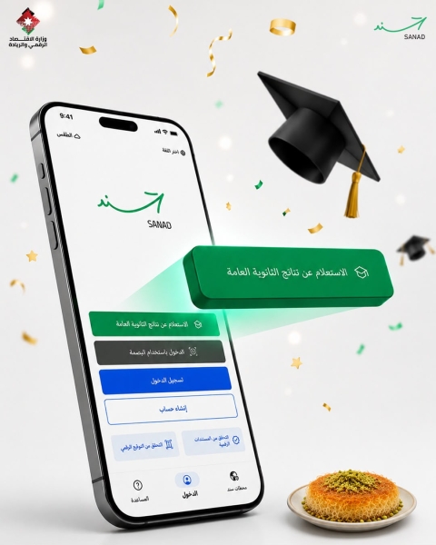 سند يتيح الاستعلام عن نتائج الثانوية العامة بطريقتين فور إعلانها رسميًا