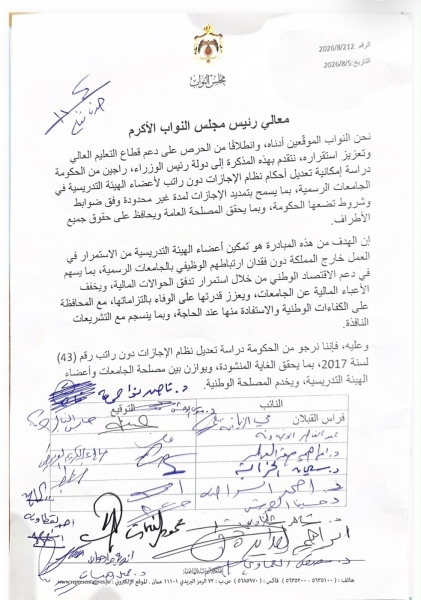 نواب يطالبون بتعديل نظام الإجازات دون راتب للعاملين في الجامعات الرسمية