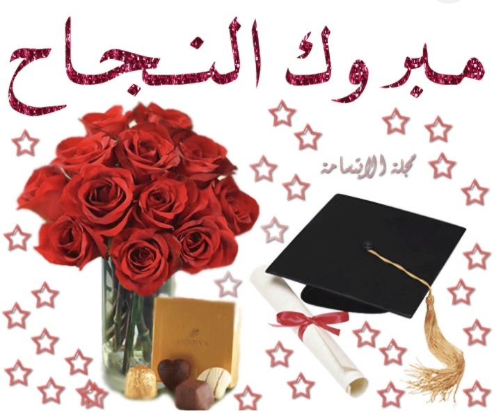 موقع راصد الإخباري يهنئ سندس صالح الجبول بمناسبة نجاحها في الثانوية العامة