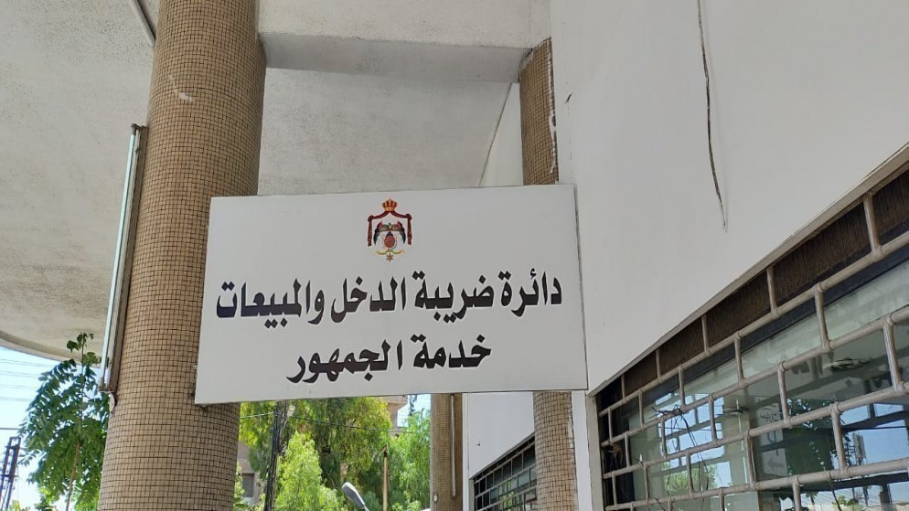 ضريبة الدخل والمبيعات تدعو المكلفين لتحديث البريد الالكتروني