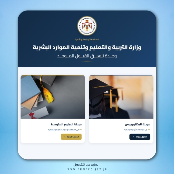 بدء تقديم طلبات القبول الموحد للجامعات اليوم (رابط)