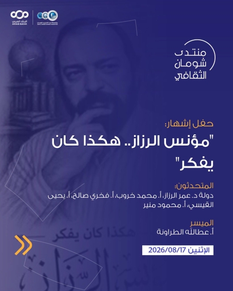 شومان