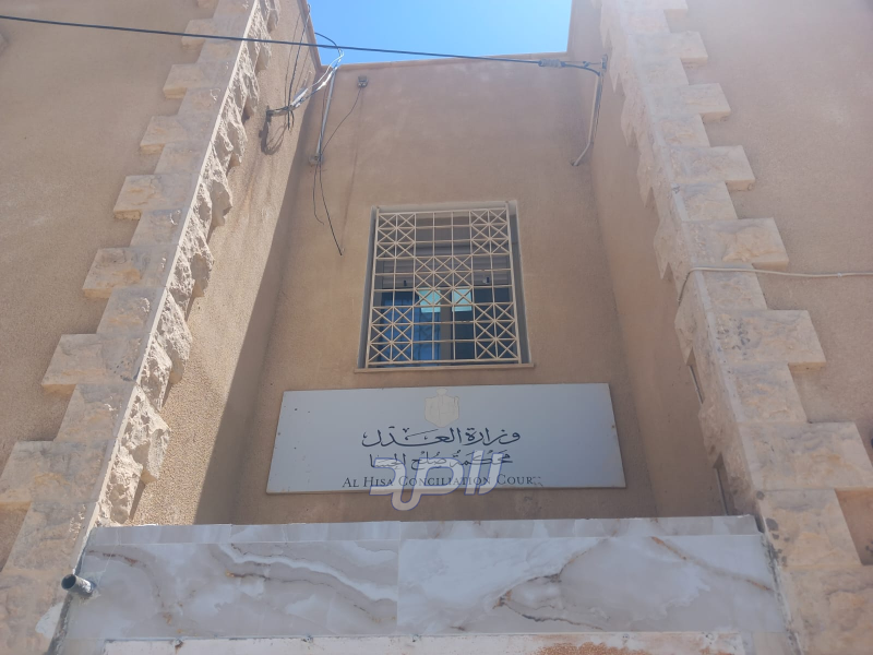 شكر وتقدير لمحكمة صلح الحسا