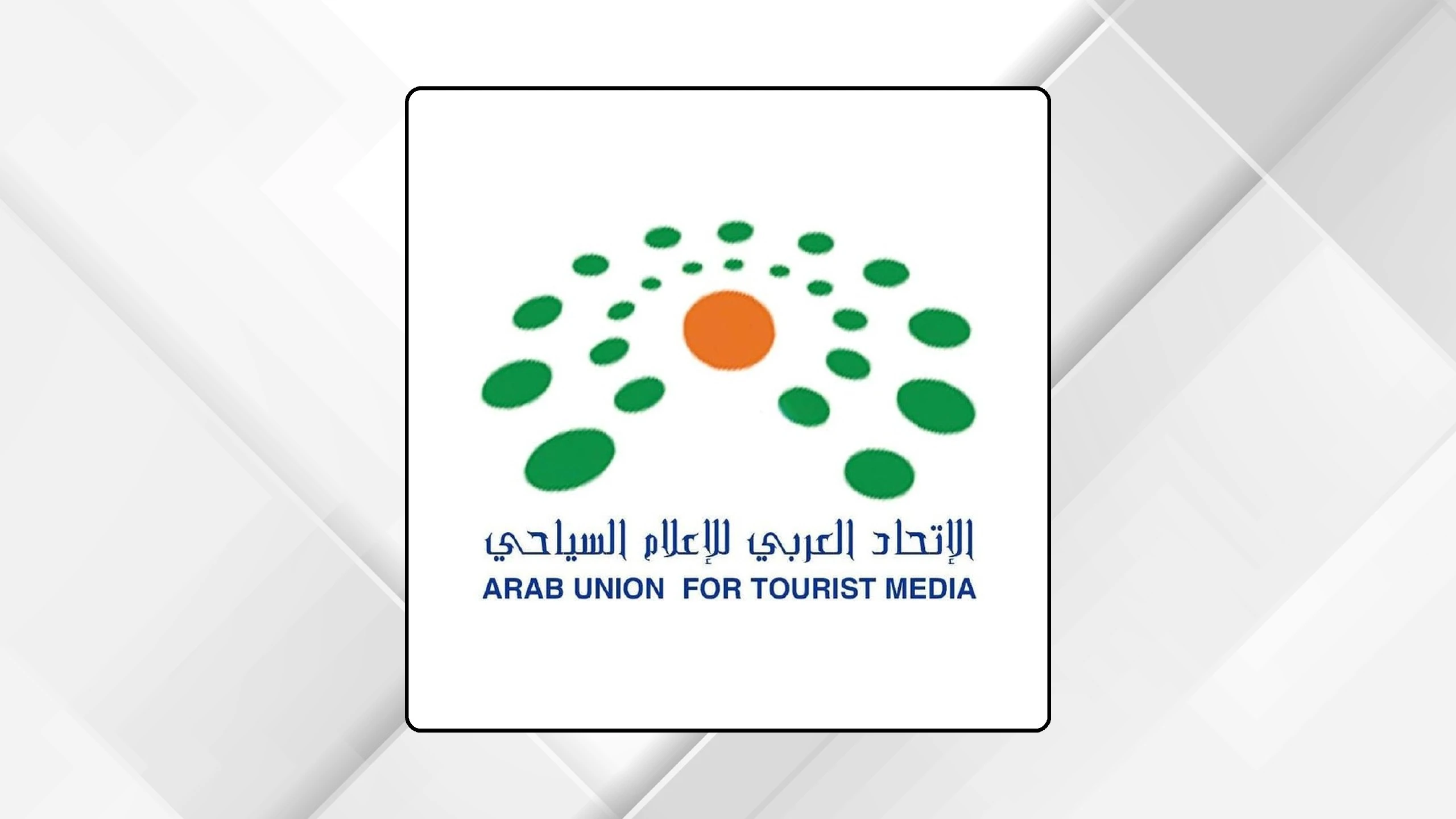 اعلان الفائزين بجوائز الاعلام السياحي العربي