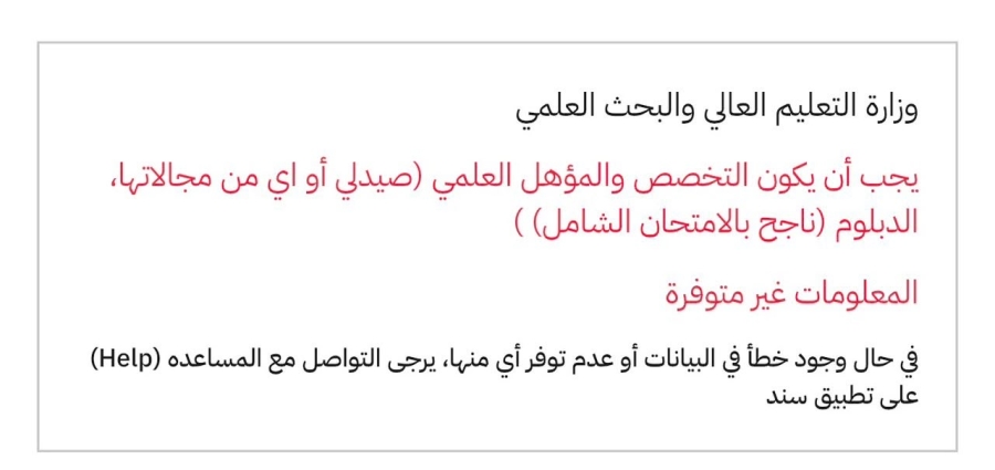 طلبة يناشدون راصد حل أزمة مزاولة المهنة