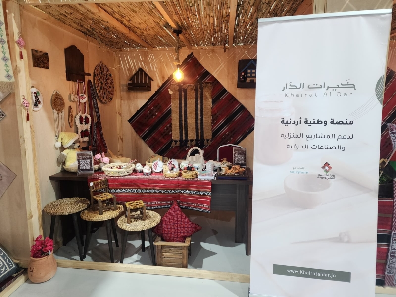 «خيرات الدار» تعرض منتجات أيادي نشميات الأردن في معرض «أردن الخير»