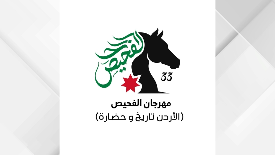 الأمير الحسن بن طلال يرعى افتتاح 