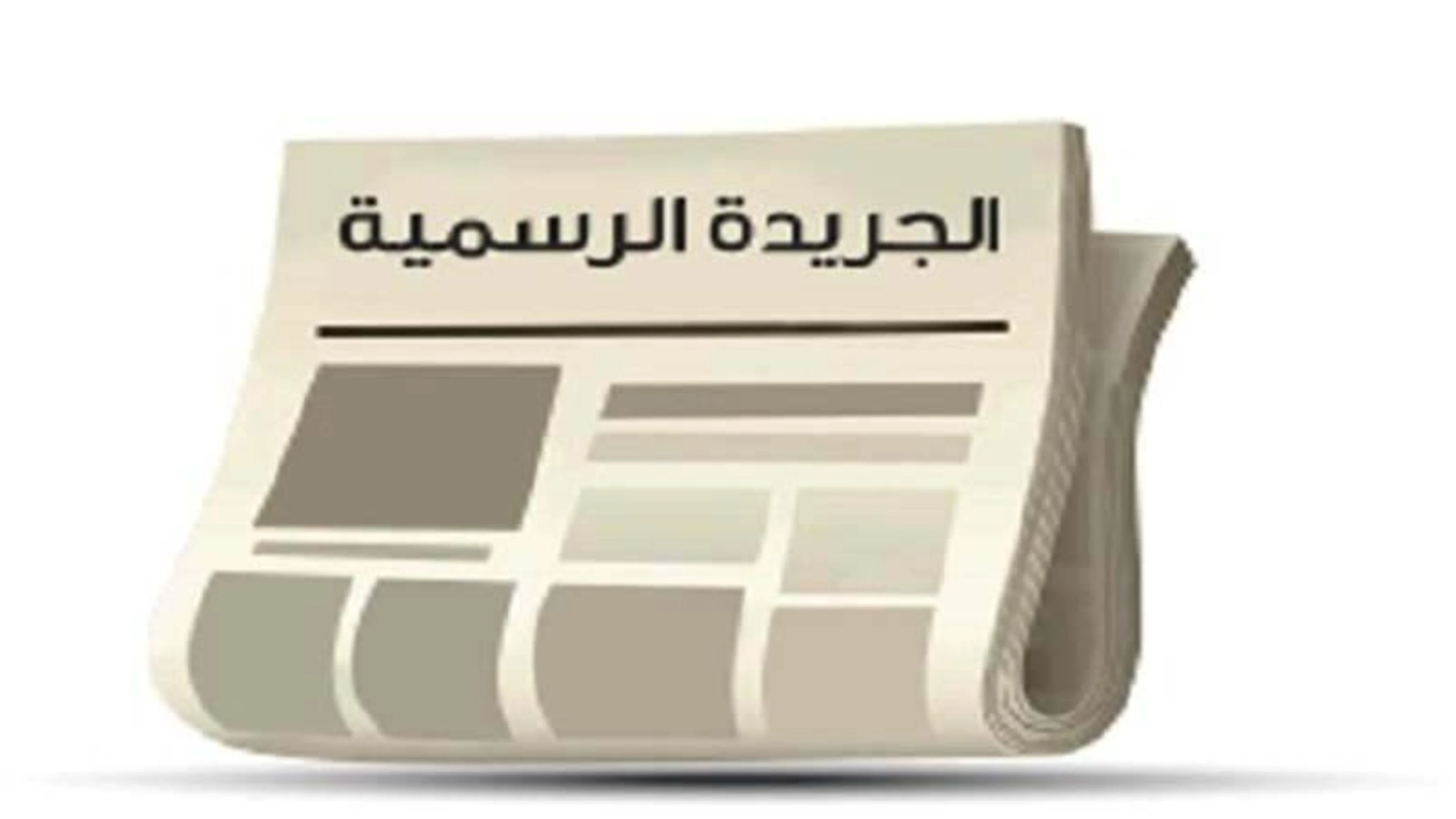 صدور تعليمات تنفيذية جديدة لانتخابات الغرف التجارية